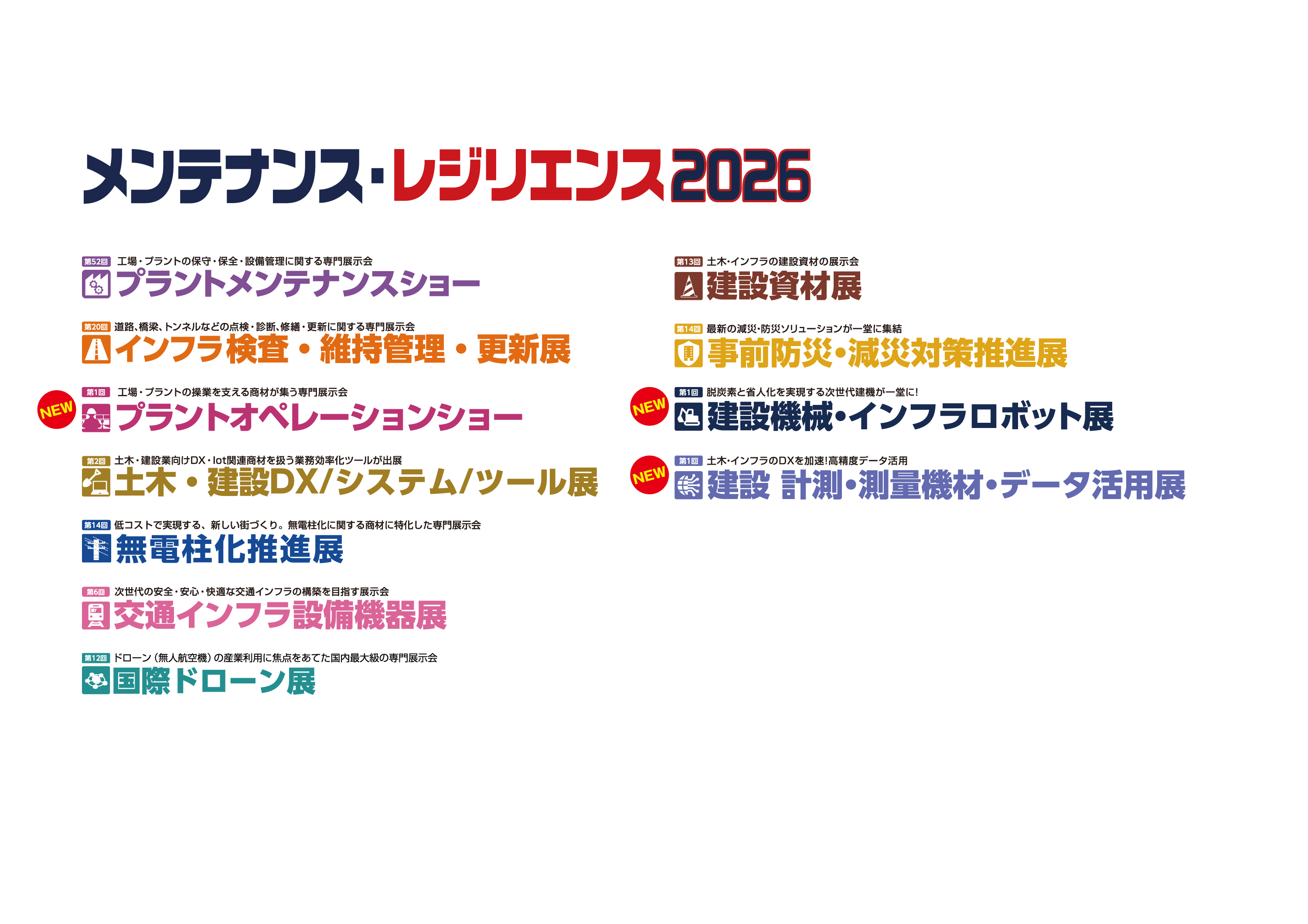 メンテナンス・レジリエンス2026に出展いたします | リルズ